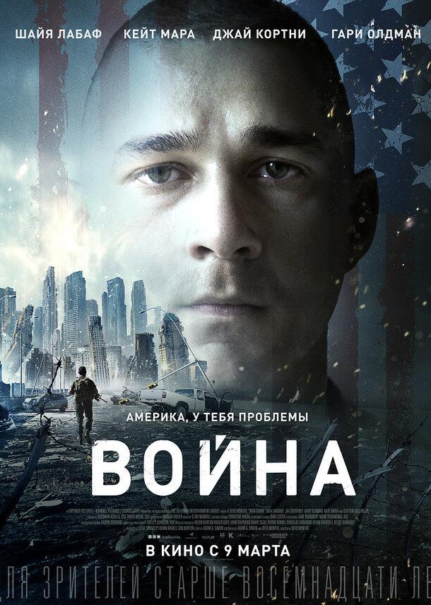 Война